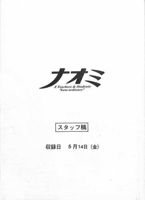 ナオミ（スタッフ稿）