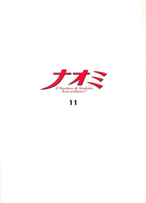 ナオミ