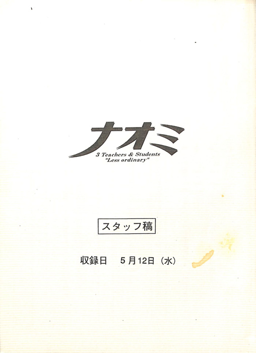 ナオミ（スタッフ稿）
