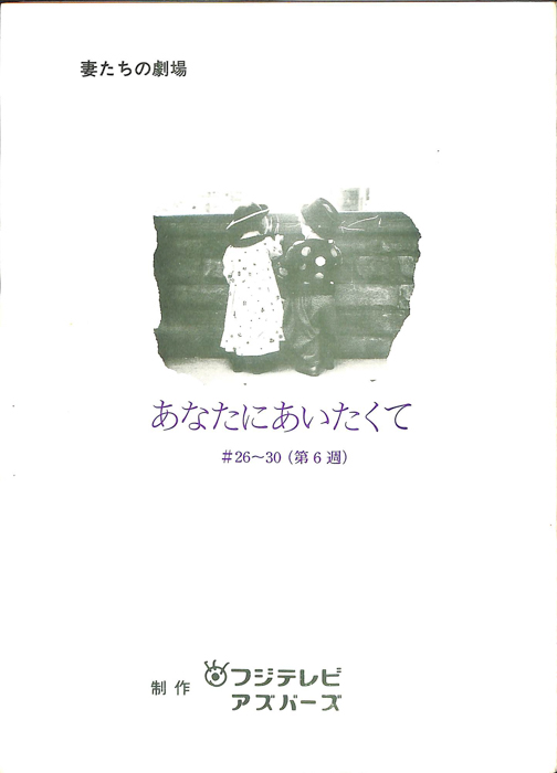 あなたにあいたくて
