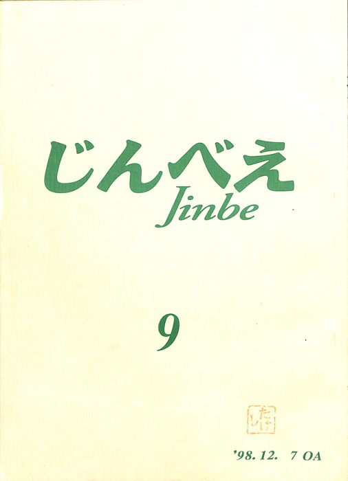 じんべえ