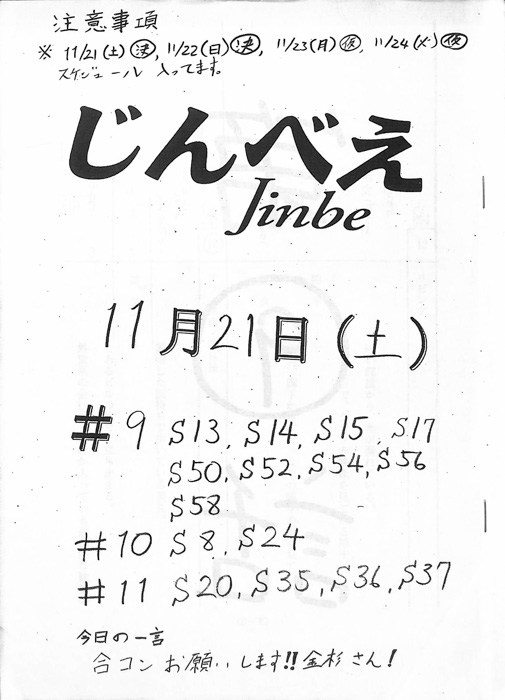 じんべえ