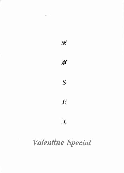 東京SEX
