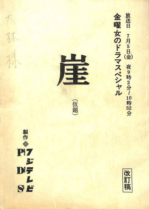 崖(仮題)（改訂稿）