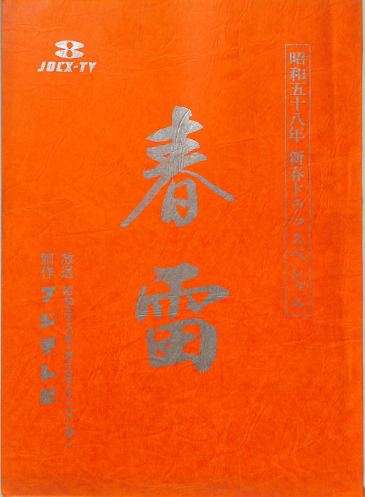 春雷