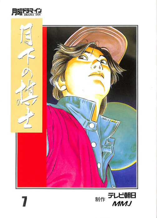 月下の棋士