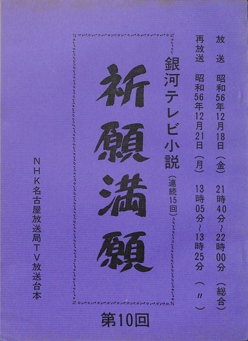 祈願満願