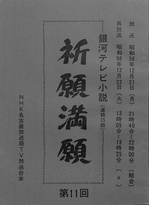 祈願満願