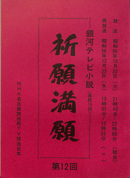 祈願満願