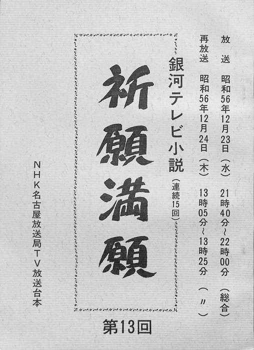 祈願満願
