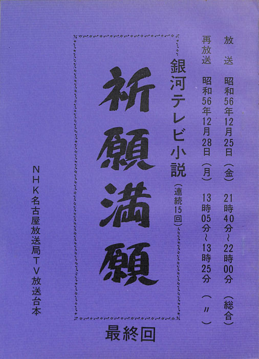 祈願満願
