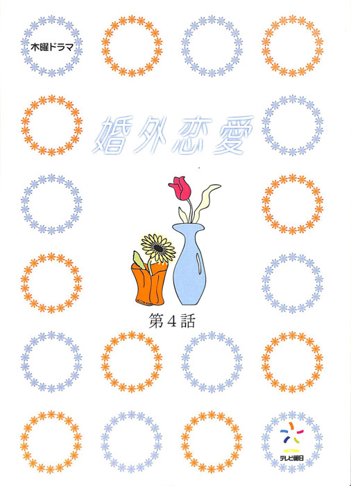 婚外恋愛