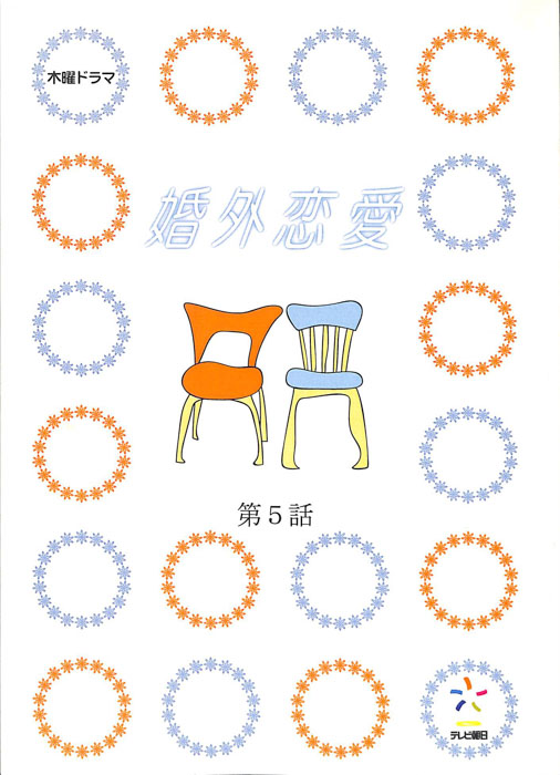 婚外恋愛