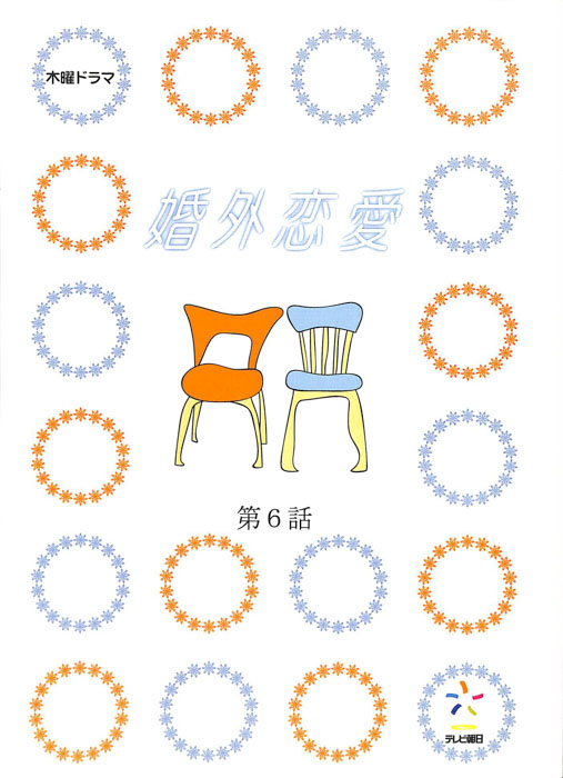 婚外恋愛