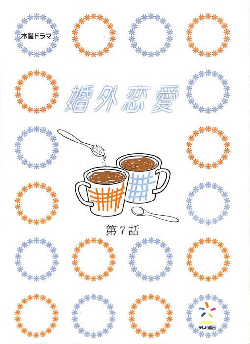 婚外恋愛