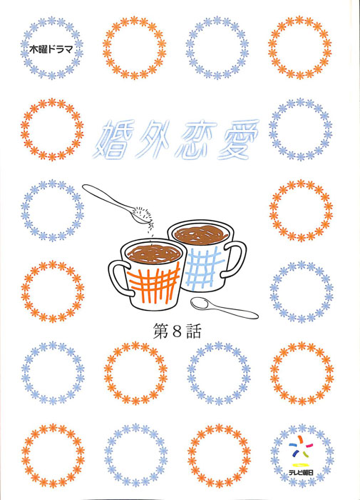 婚外恋愛