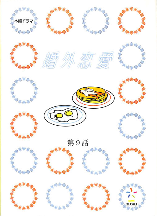 婚外恋愛