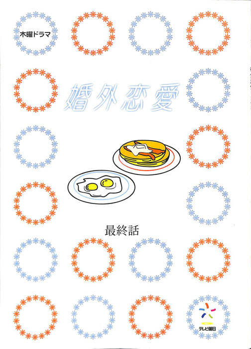婚外恋愛