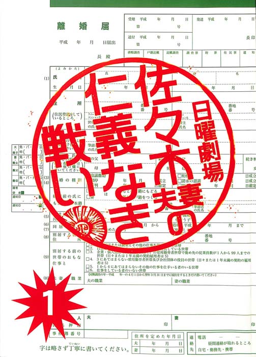 佐々木夫妻の仁義なき戦い（決定稿）