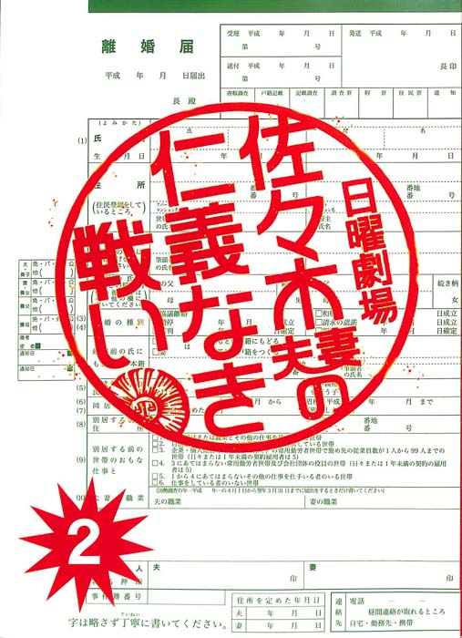 佐々木夫妻の仁義なき戦い（決定稿）