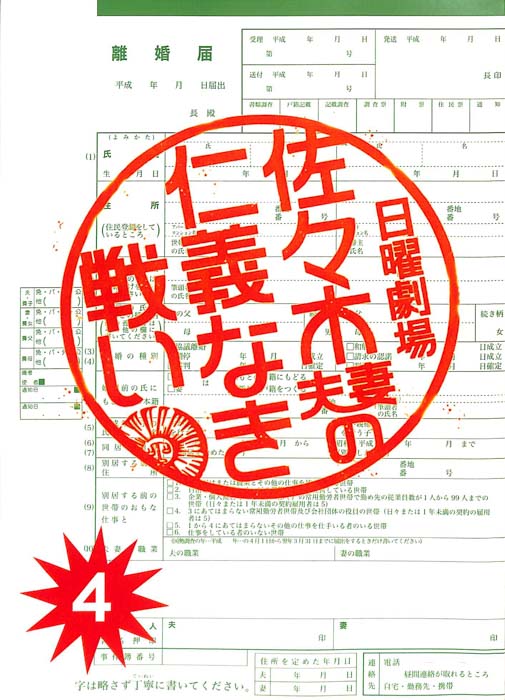 佐々木夫妻の仁義なき戦い（決定稿）