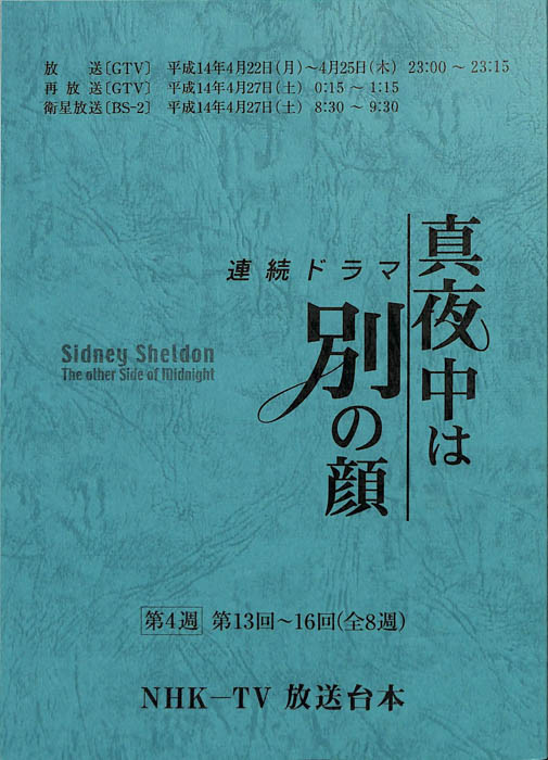 真夜中は別の顔