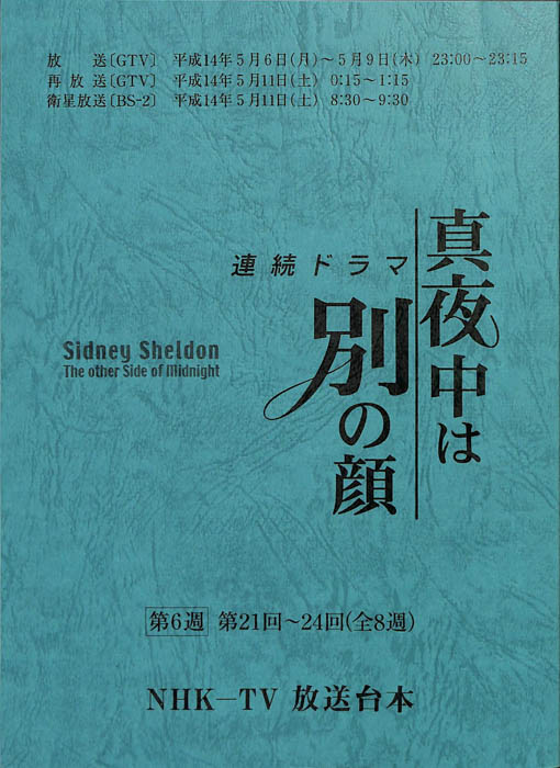 真夜中は別の顔