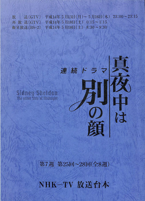 真夜中は別の顔
