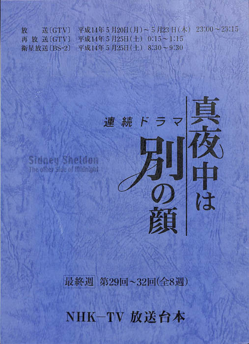 真夜中は別の顔