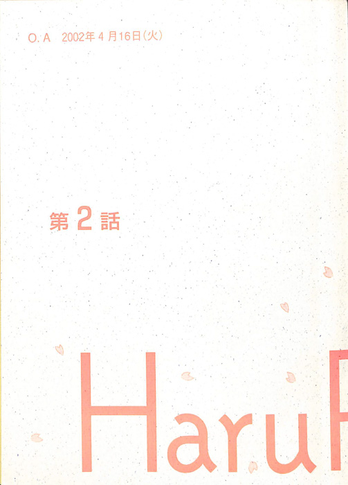 春ランマン（決定稿）