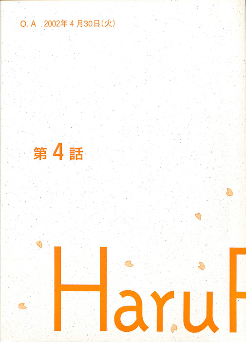 春ランマン（決定稿）