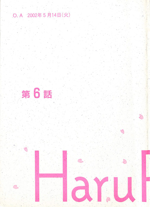 春ランマン（決定稿）