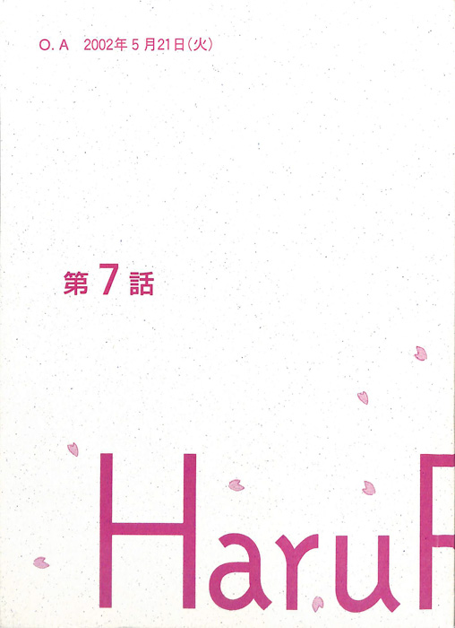 春ランマン（決定稿）