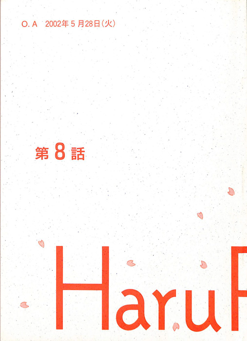 春ランマン（決定稿）