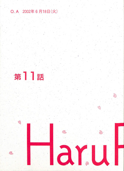 春ランマン（決定稿）