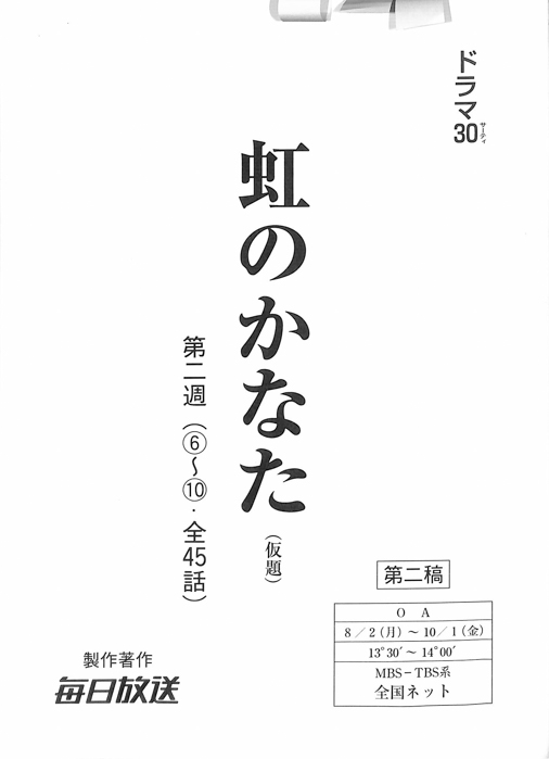 虹のかなた(仮題)（第二稿）