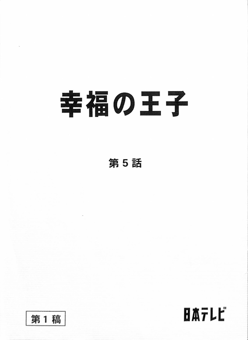 幸福の王子（第1稿）