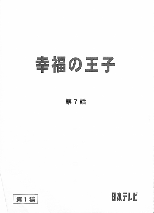 幸福の王子（第1稿）