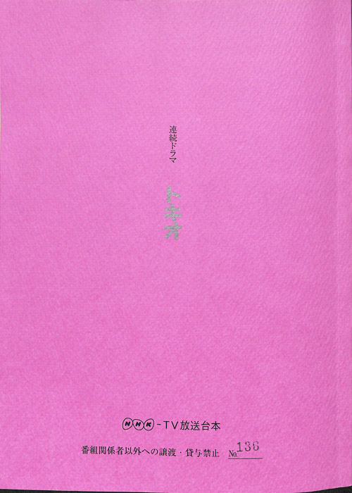 トキオ