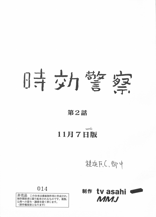 帰ってきた時効警察