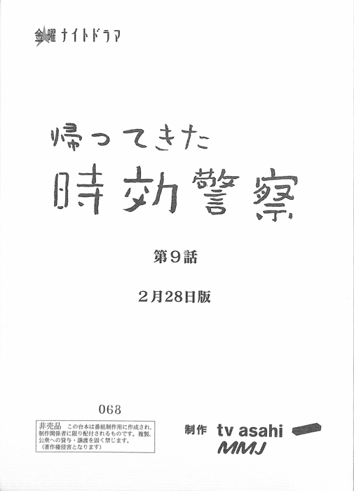 帰ってきた時効警察