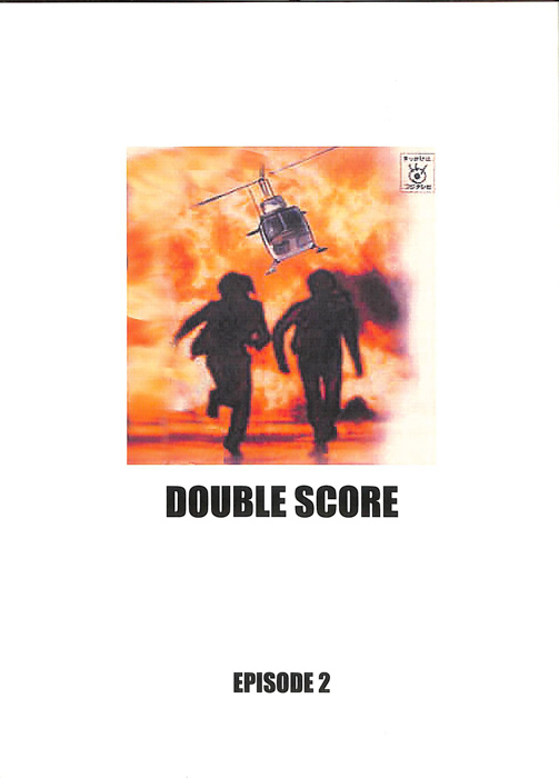 DOUBLE　SCORE