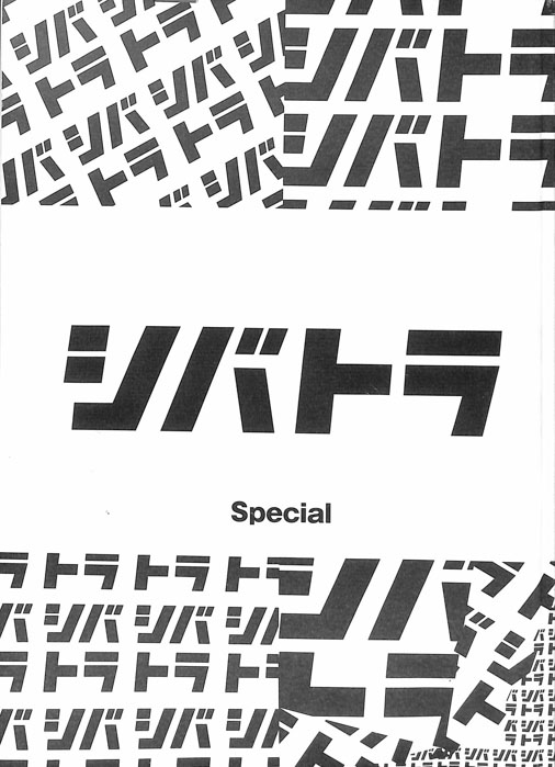 シバトラ　Special