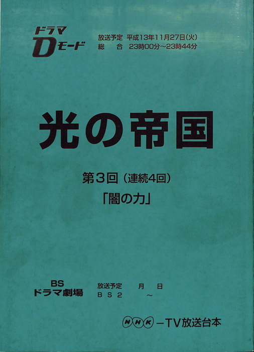 光の帝国