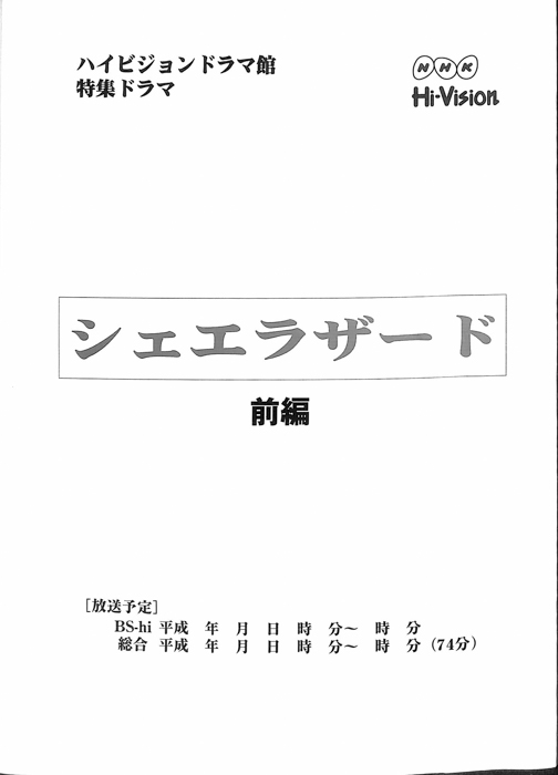 シェエラザード