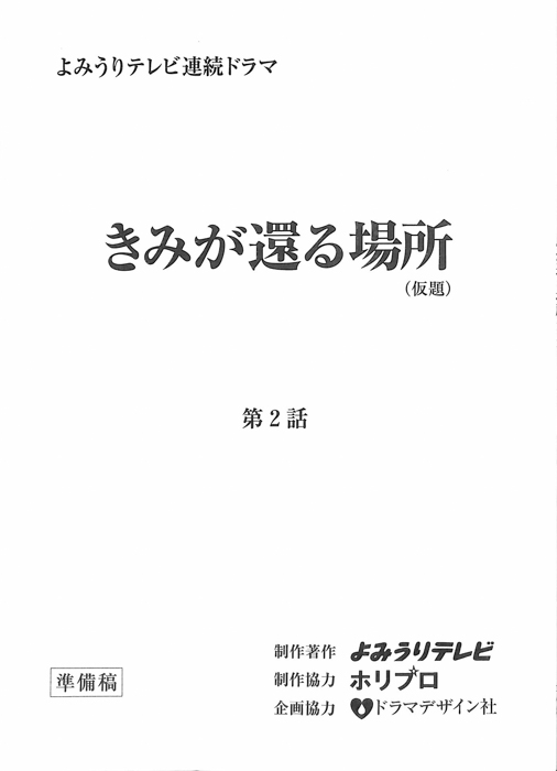 きみが還る場所(仮題)（準備稿）
