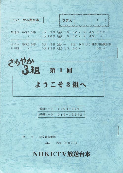さわやか3組（リハーサル用台本）