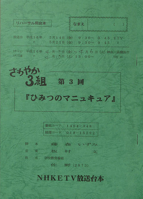 さわやか3組（リハーサル用台本）