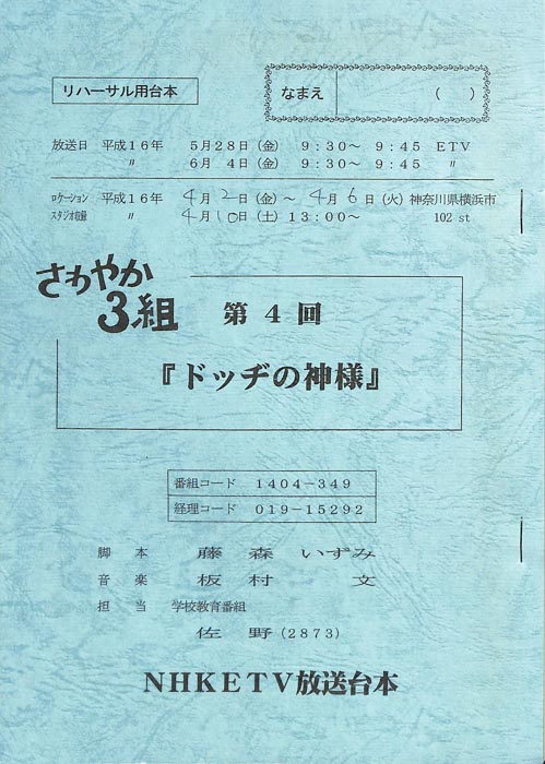 さわやか3組（リハーサル用台本）
