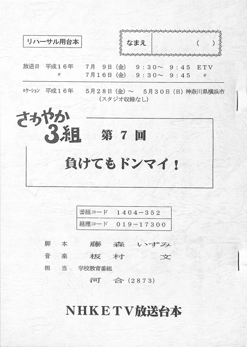 さわやか3組（リハーサル用台本）